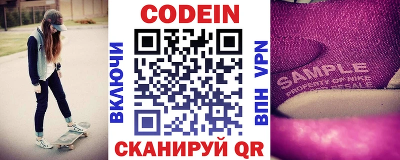 Codein напиток Lean (лин)  наркошоп  Кремёнки 